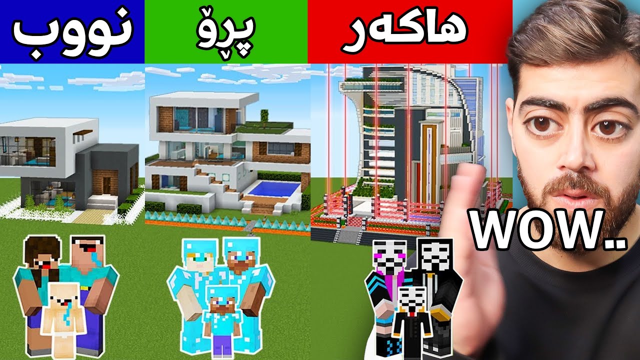 نووب یان پڕۆ یان هاکەر؟ جوانترین خانوو 😍 دروستدەکەن؟ ریاکشن