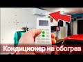 ❄️Обогрев гаража кондиционером зимой🔥 Зима электромобиль = весело😅