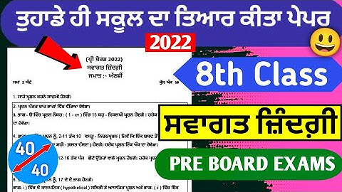 8th Class Swagat Zindagi Pre Board Paper 25February2022 with solutions|8th class Wlc.Life paper 2022
