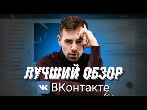 🔥ОБЗОР ПРИЛОЖЕНИЯ VK 2022🔥 + История Вконтакте