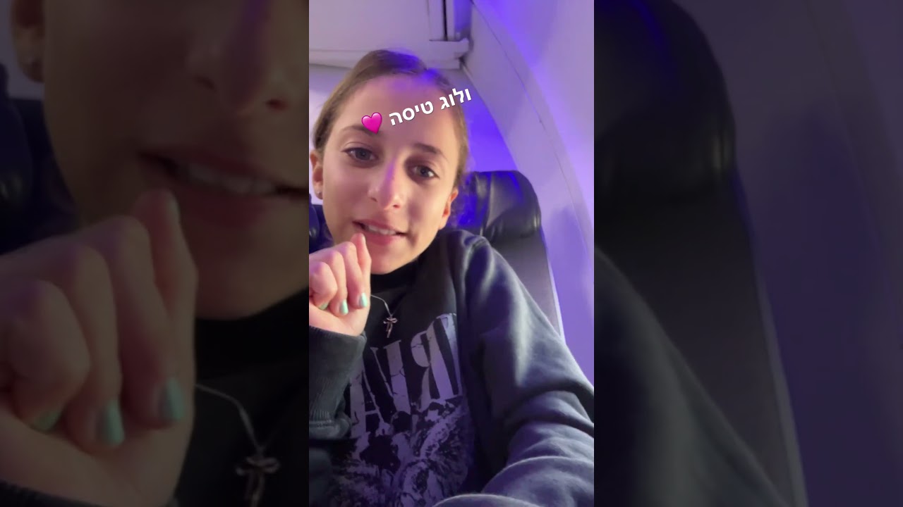 ולוג טיסה כי היה ביקוש ✈️