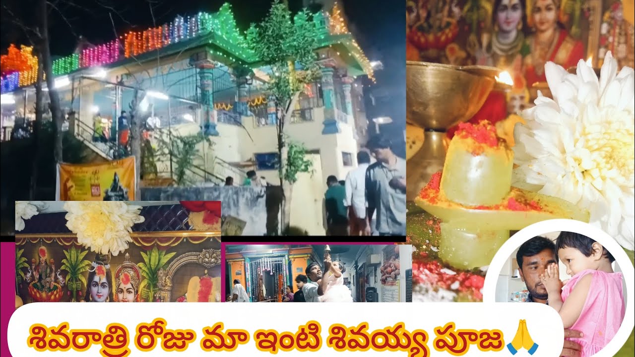 శివరాత్రి రోజు శివాలయం కి వెళ్ళాము🙏