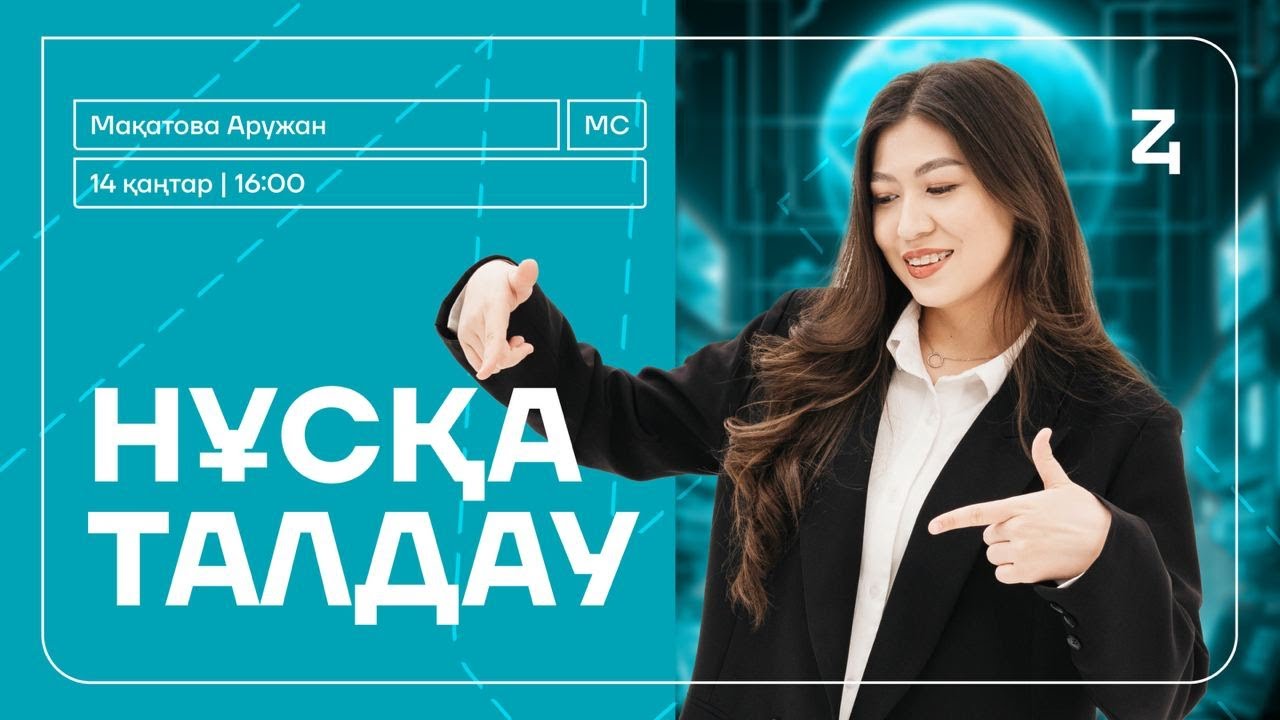 МАТЕМАТИКАЛЫҚ САУАТТЫЛЫҚ | НҰСҚА ТАЛДАУ | МАҚАТОВА АРУЖАН