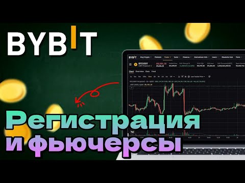 Bybit обучение для начинающихㅣПолная инструкция по торговле на бирже