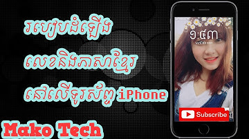 របៀបដំឡើងលេខនិងអក្សរខ្មែរនៅលើiPHONE | Tutorial install Font Khmer on iPHONE