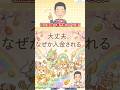 人生を変えるには潜在意識の書き換えが必須#shorts #潜在意識#金運アップ
