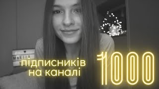 моя перша 1000