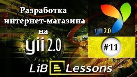 Разработка интернет-магазина на Yii2. Урок №11. Форма сортировки товаров на странице (Часть 1)