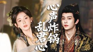 現代少女魂穿冷宮廢妃，為億萬賞金花式尋死惹怒暴君，誰知帝王身懷讀心術偏要獨寵，假死歸現代後她棄富重返，換來帝王傾盡天下的偏愛！ screenshot 5