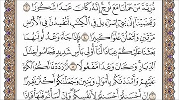 سورة الإسراء الصفحة 282 من القران