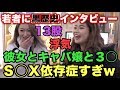渋谷にいる若者に黒歴史を聞いたらマジで回答がヤバ過ぎたwww