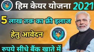 हिम केयर योजना 2021|Himachal Him care Yojana Apply online 2021|HimCare Health Card kaise banaye 2021