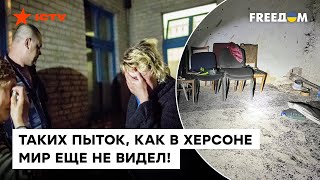 УЖАСНЫЕ ПРЕСТУПЛЕНИЯ в ХЕРСОНЕ - какой след оставили окупанты