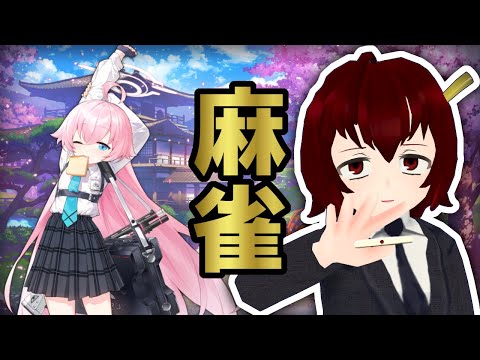 【雀魂-じゃんたま-】指示厨歓迎麻雀。三麻配信。【Vtuberカタリさま】