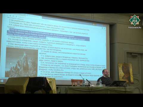 Лекция 18. Рождество Христово. Поклонение волхвов. Крещение Господне
