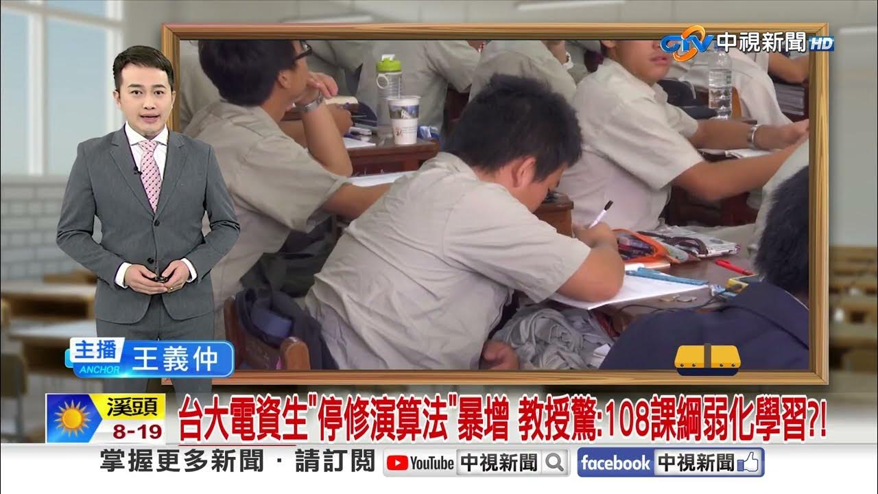 Re: [新聞] 台大電資學院學生停修演算法 增至13％
