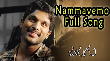 Nammavemo Full Song |Parugu |Allu Arjun,Mani Sharma| Allu Arjun Mani Sharma Hits | Aditya Music