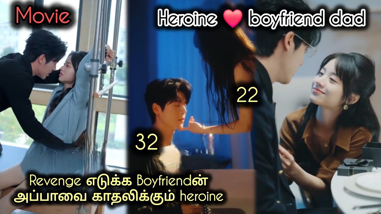 Boyfriendன் அப்பாவை காதலித்து revenge எடுக்கும் heroine 