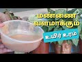 BIO FERTILIZER 1 in Tamil||Uyir uram1