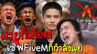 นั่งดูมวยรถถังจบว่าเดือดแล้ว...แต่เซิฟFiveM