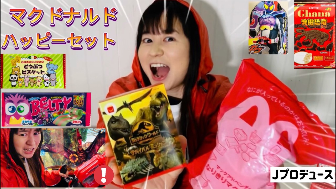 まいぜんシスターズ実写版/マクドナルド🍔ハッピーセット