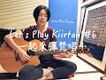【一起來彈梵唱！Let&#39;s Play Kiirtan！#6】 Guitar Chords BaBa Nam Kevalam