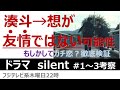 【ドラマsilent】湊斗→想が友情ではない可能性／もしかしてガチ恋？徹底検証／サイレント１～3話／川口春奈／目黒蓮／鈴鹿央士／Official髭男dism／風間俊介／篠原涼子／生方美久