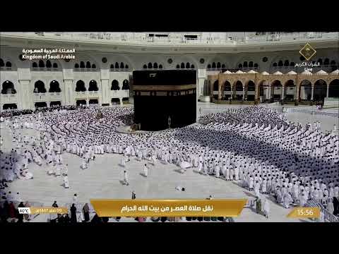 Makkah Live مكة مباشر الحرم المكي مباشر قناة القران الكريم السعودية مباشر مكه المكرمه مبا