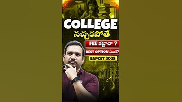 TG EAPCET 2025: College నచ్చకపోతే Fee కట్టాలా? Best Option  ఏంటి?#tgeapcet #eapcet #kiransir #shorts