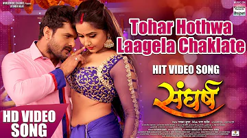 TOHAR HOTHWA LAAGELA CHAKLATE | KHESARI LAL YADAV, KAJAL RAGHWANI,PRIYANKA SINGH | SONG 2018