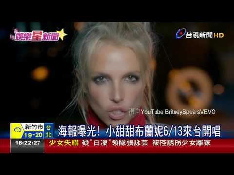 海報曝光 小甜甜布蘭妮6 13來台開唱
