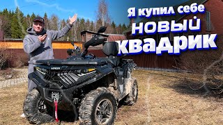 НОВЫЙ КВАДРОЦИКЛ который ЗАГЛОХ через 4 километра)  loncin xwolf 700