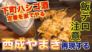 【西成】やまきを焼肉屋が本気で再現する!!