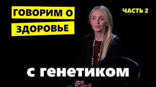 Правда о ДНК: ген гениальности и алкоголизма, продукты с ГМО, склонность к тяжелому течению COVID-19