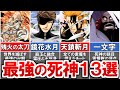 BLEACH史上あまりにもチートすぎた最強の死神１３選【ブリーチ】