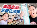 有备无患！2024年美国家庭常备药清单 | 2024 Essential OTC Medications for Home