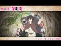 TVアニメ『魔法使い黎明期』ノンクレジットエンディング映像|エンディングテーマ:▽▲TRiNITY▲▽「インプリンティング」