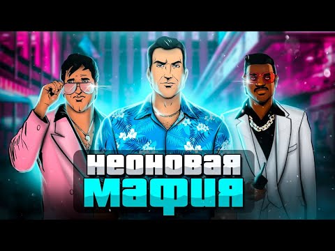 видео: По фактам о GTA: Vice City