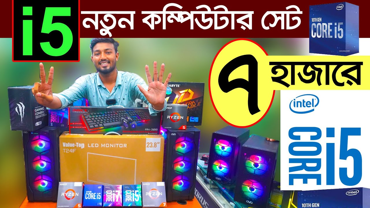 অবাক করা দামে। সব কাজের সেরা i5 PC | Computer price in Bangladesh ...