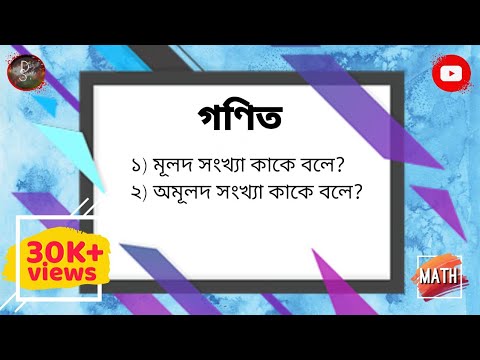 ভিডিও: অমূল্যায়িত অর্থ কি?