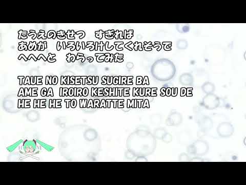 ヤマブキ  スピッツ のカラオケ Karaoke for Yamabuki of Spitz by MikunoNanchara with MikuH