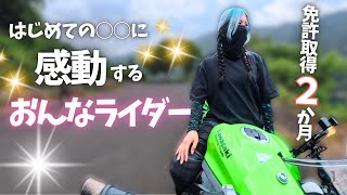 初体験】初心者🔰のわたしが超感動したバイク乗りの習慣┃女子ライダー
