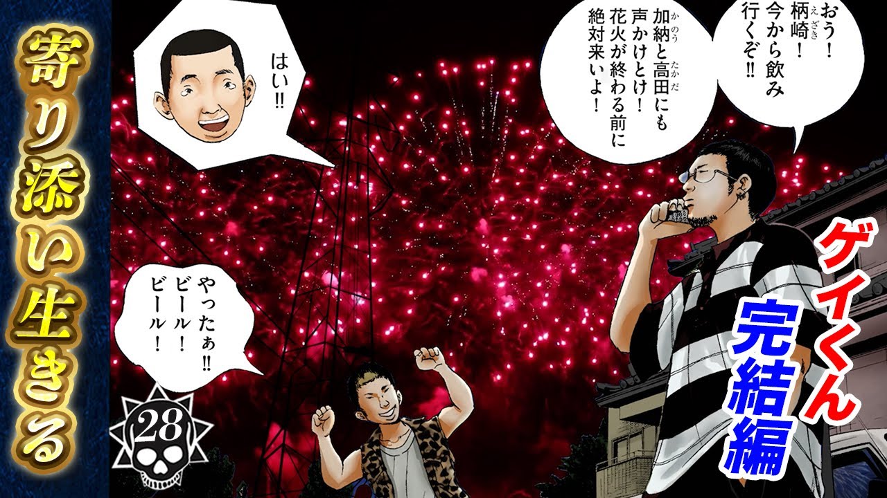 Still, we live together [Episode 28: Gay Boy ⑤ Final Chapter