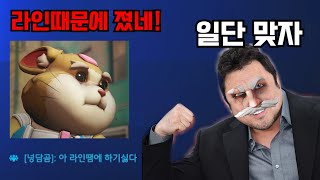 [오버워치2] 라인을 무시하는 쥐새기와 도구!!!! 상남자가 귀여워 해줍니다