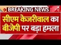 Elections 2024: &#39;अगर बीजेपी जीती तो देश में...&#39;- सीएम केजरीवाल का बीजेपी पर बड़ा हमला | ABP News