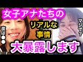 【ひろゆき&times;高橋真麻】女子アナの夜遊びなどのリアルな事情を大暴露します。働き方改革によりプライベートの時間が増えたが、コロナにより...