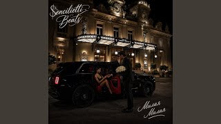 Милая милая - Sencilietti Beats
