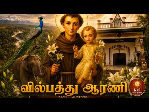 வில்பத்து ஆரணி - Wilpaththu Arani - Wilpaththu Maha Kale - NPF Divine Melodies 