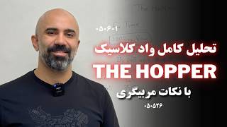آموزش و استراتژی Event 2 کراسفیت گیمز 2007 | The Hopper - تمرین کراسفیت 050601