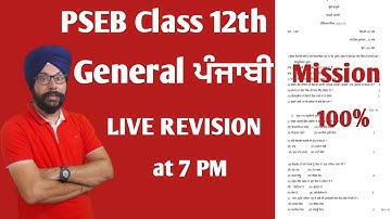 12th Punjabi Live Revision for board exam 2023 class 12 punjabi paper 20 february 2023 general pseb